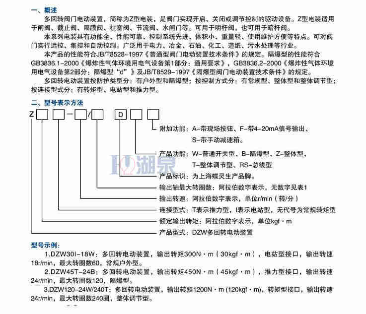 DZW60-24電動(dòng)執(zhí)行器生產(chǎn)廠家